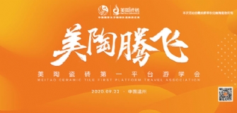 第一平臺游學會·溫州站丨9月22日，我們蓄勢待發！